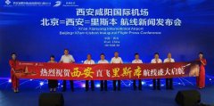 國內首條中葡直達航線西安首飛-歐洲航運代理