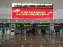 
深圳國(guó)際快遞-巴中恩陽(yáng)機(jī)場(chǎng)冬航季新開(kāi)北京-巴中-昆明航線