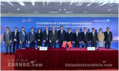 沙特的空運(yùn)-北京首都國際機(jī)場與伊斯坦布爾機(jī)場締結(jié)姊妹機(jī)場