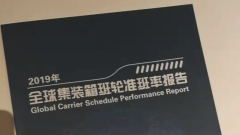 北美國際空運-航運版“飛常準”來了！全球集裝箱班輪準班率指數發布倒計時