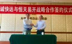 烏克蘭航空-易開與誠(chéng)快達(dá)聯(lián)手，全面布局東北物流車分時(shí)租賃