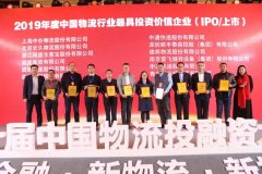 海運(yùn)費(fèi)-網(wǎng)盛生意寶榮獲“2019年度中國物流金融創(chuàng)新獎”等獎項