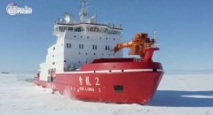 香港國際快遞-中國首次！大連理工大學(xué)助力“雪龍2”號南極首航，實現(xiàn)多項技