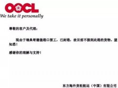 <b>非洲空運-瑞典哥德堡港已封港，這個船公司將不接到此港的貨物</b>