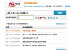 空運訂艙-申通e物流查詢_申通e物流查詢單號