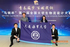 上海空運公司-大連海事大學(xué)學(xué)子在第六屆全國大學(xué)生物流設(shè)計大賽中取得佳績