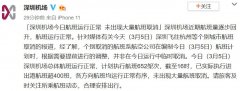 伊拉克的空運-深圳飛杭州航班取消？深圳機場回應(yīng)：航班運行正常