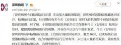國際貨代-大量航班取消？廣州機場、深圳機場、杭州機場回應(yīng)：航班運行正常