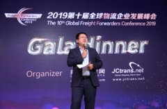 阿聯(lián)酋空運-2019第十屆全球物流企業(yè)發(fā)展峰會之歡迎晚宴