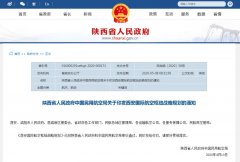 《西安國際航空樞紐戰(zhàn)略規(guī)劃》發(fā)布！（附圖）