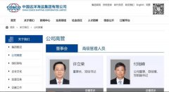 重磅！招商局集團(tuán)付剛峰調(diào)任中遠(yuǎn)海運(yùn)集團(tuán)任總經(jīng)理，黨組副書記！-上海國際